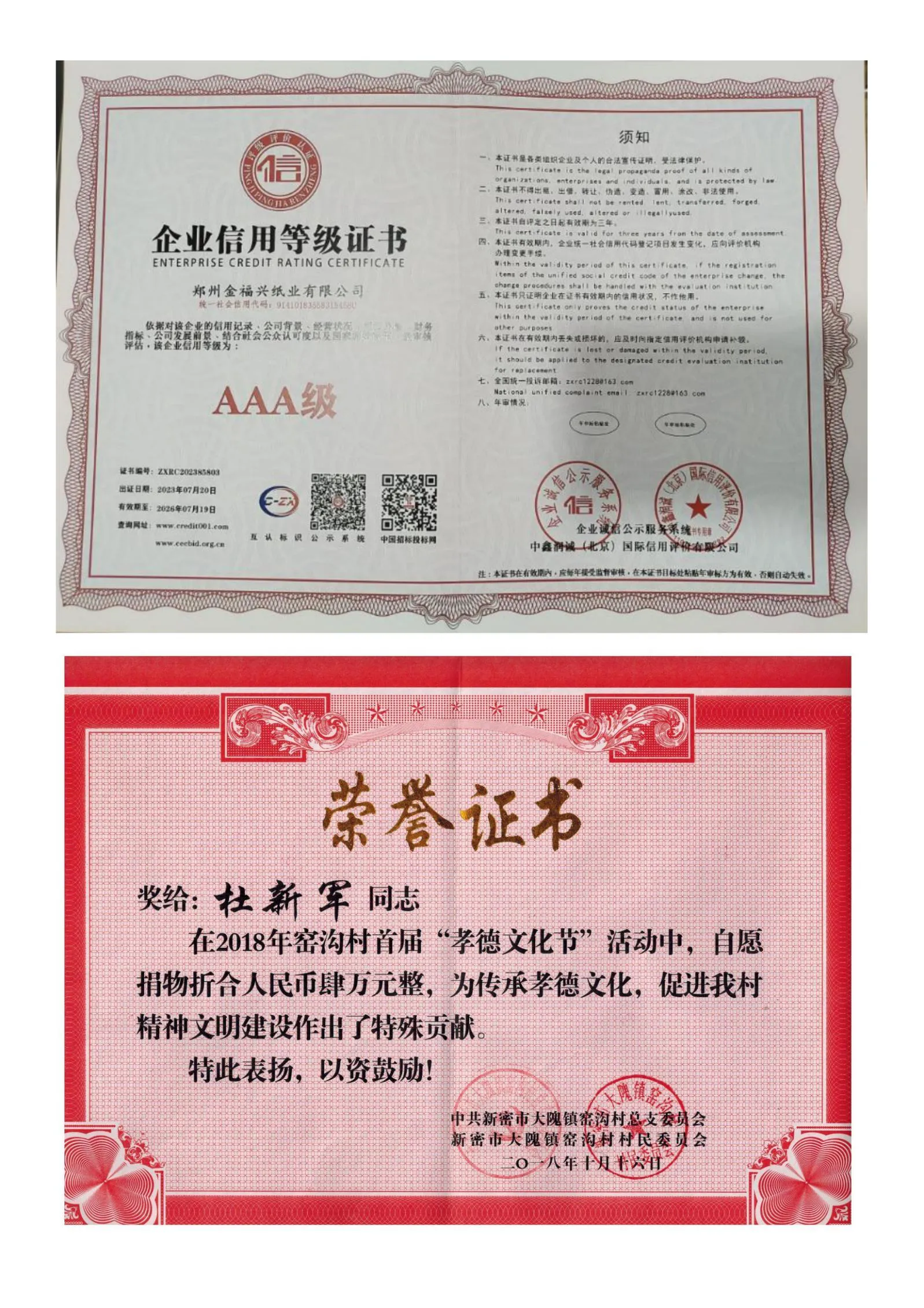 3A信用等级证书